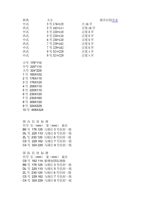 信封标准大小