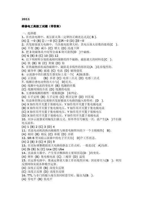2011维修电工高级工试题-带答案