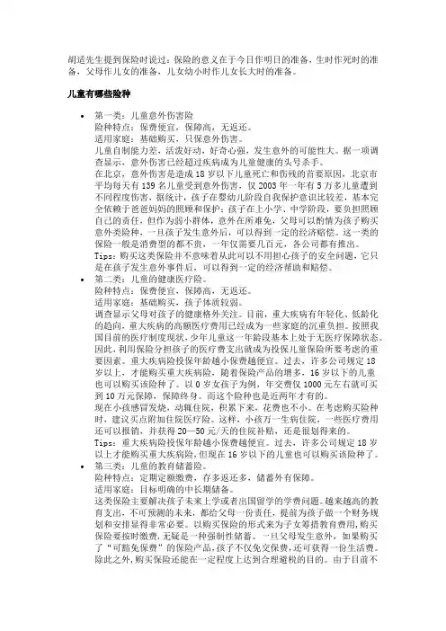 胡适先生提到保险时说过