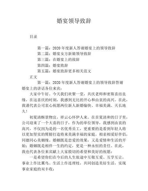 婚宴领导致辞