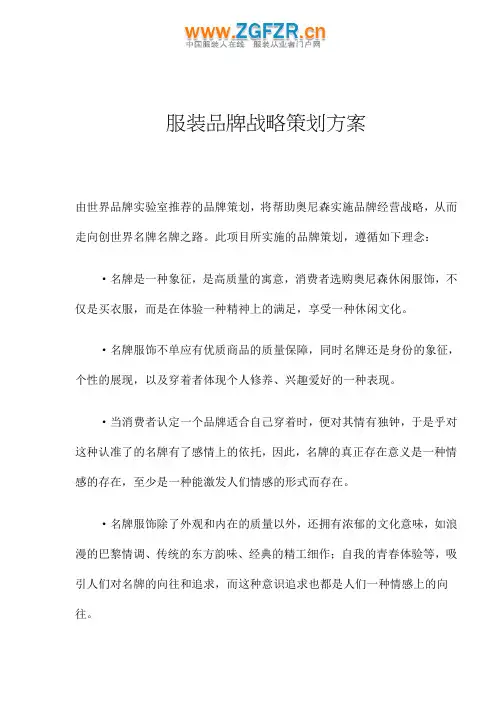 服装品牌战略策划方案