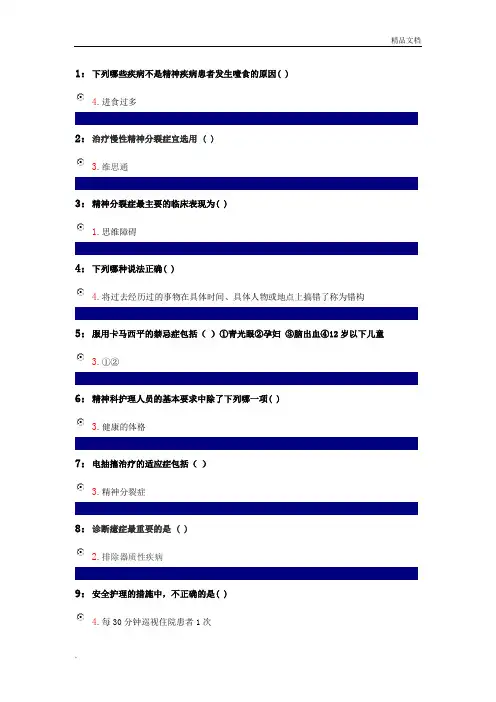 精神科护理学 3
