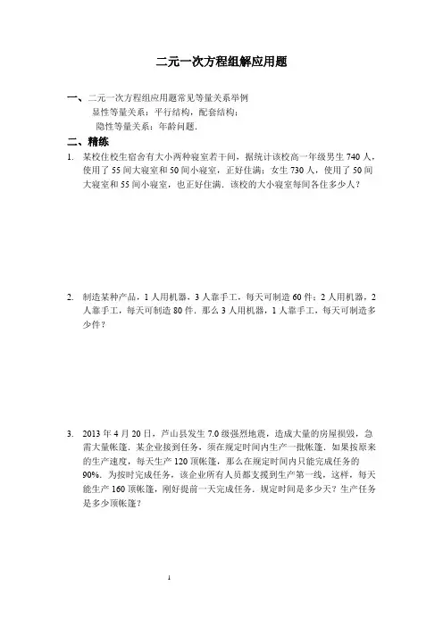 二元一次方程组练习题及答案