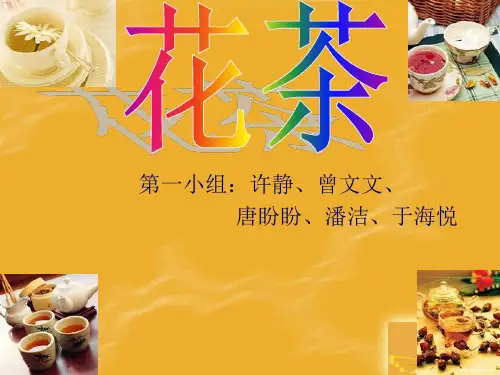 花茶