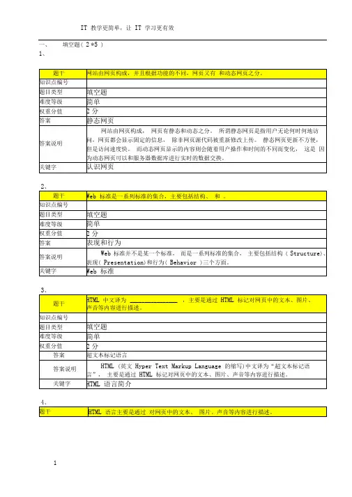 项目1网页制作基础知识答案【网页设计与制作项目教程】