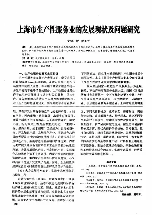 上海市生产性服务业的发展现状及问题研究