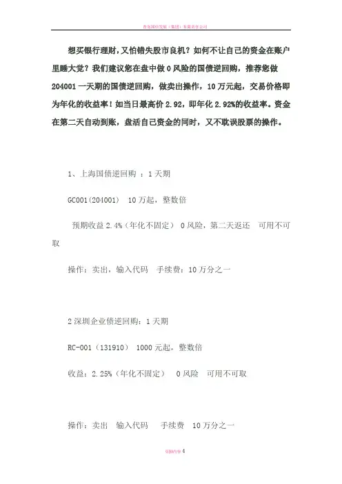 国债、企业债逆回购操作手册