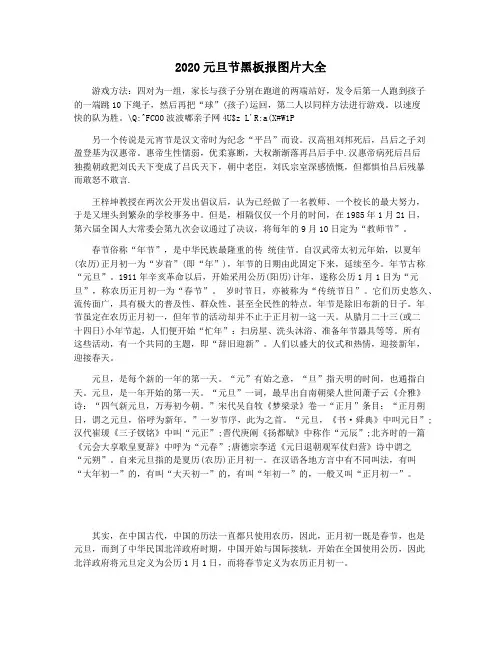 2020元旦节黑板报图片大全