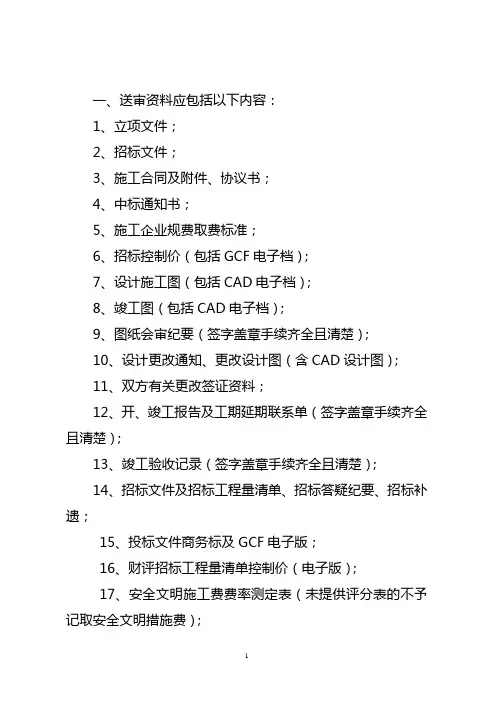 送审资料要求 2