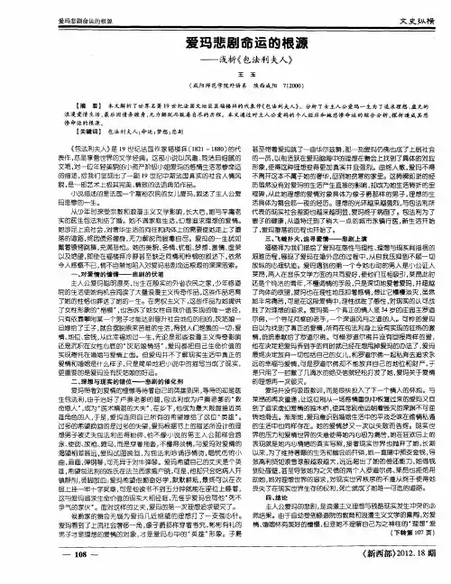 爱玛悲剧命运的根源——浅析《包法利夫人》