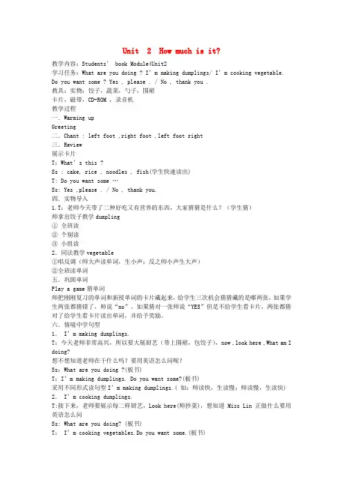 外研版小学英语四年级英语上册 Module4 Unit2 Unit 2 How much is it？教案