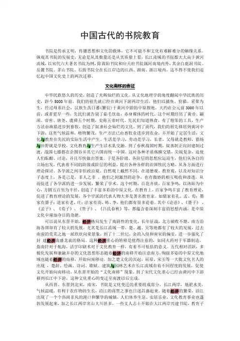 中国古代的书院教育