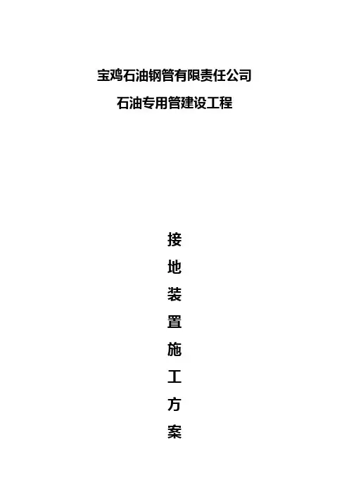 接地装置施工方案