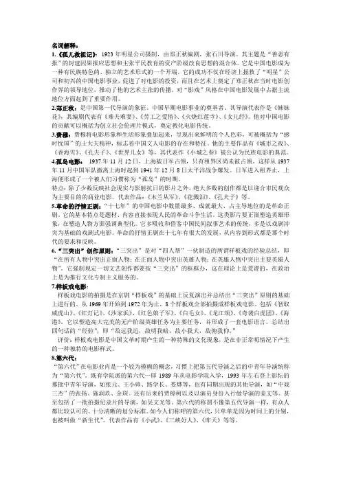 中国电影史