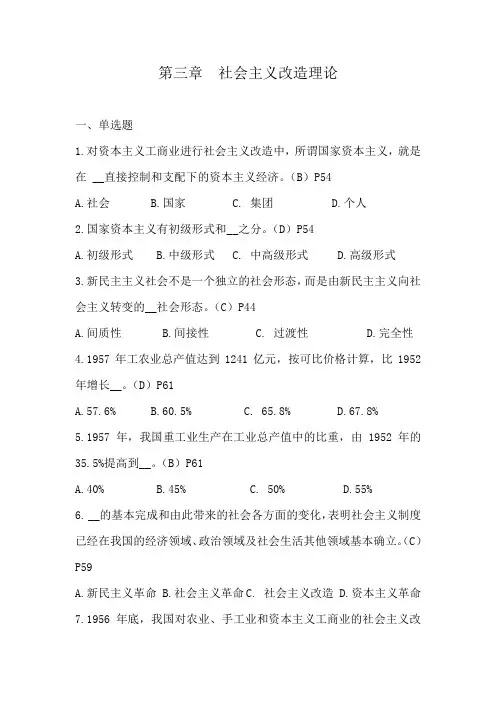 毛概第三章习题(1)