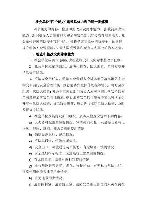 消防四个能力建设