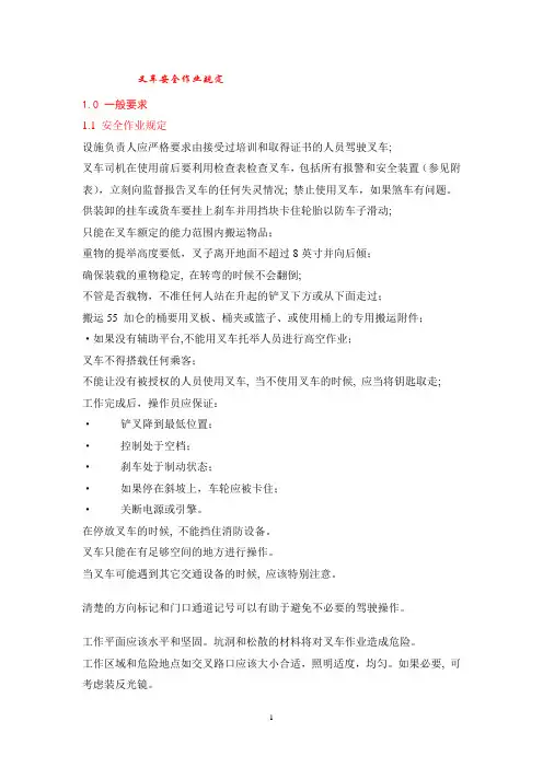 叉车安全作业规定