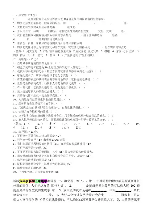 六年级科学品社下册期中考试汇总范文