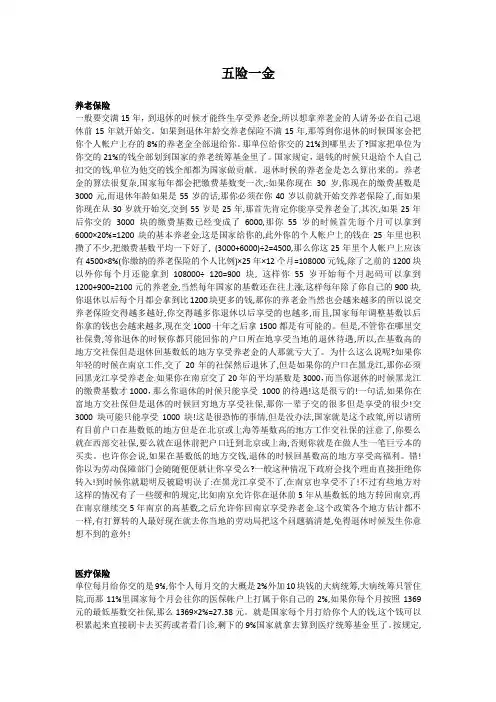五险一金具体规定