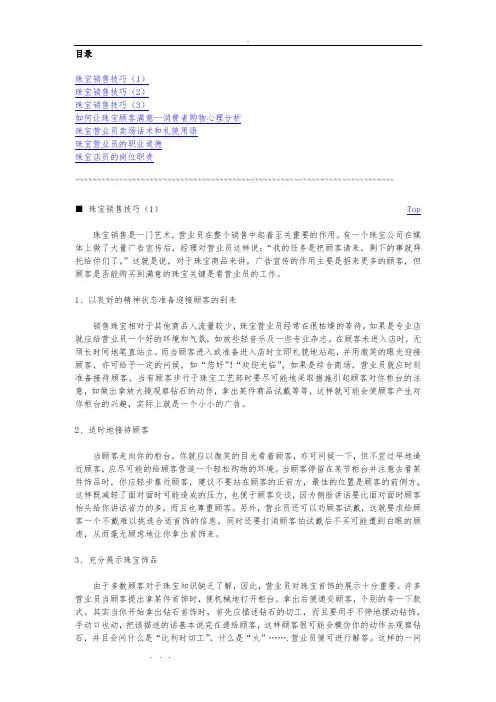 珠宝销售技巧培训教材