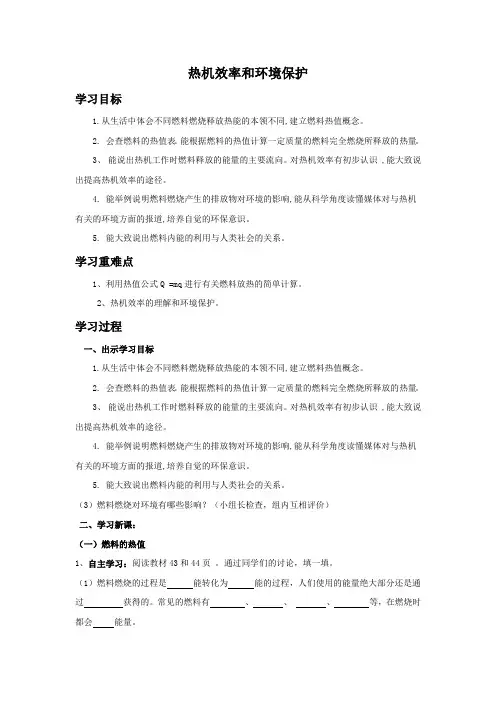 沪科版九年级物理全一册 热机效率和环境保护教案