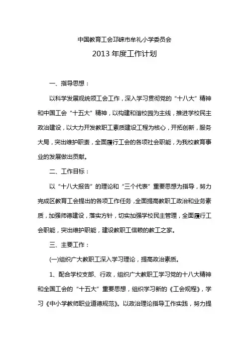 2013年年度学校工会工作计划