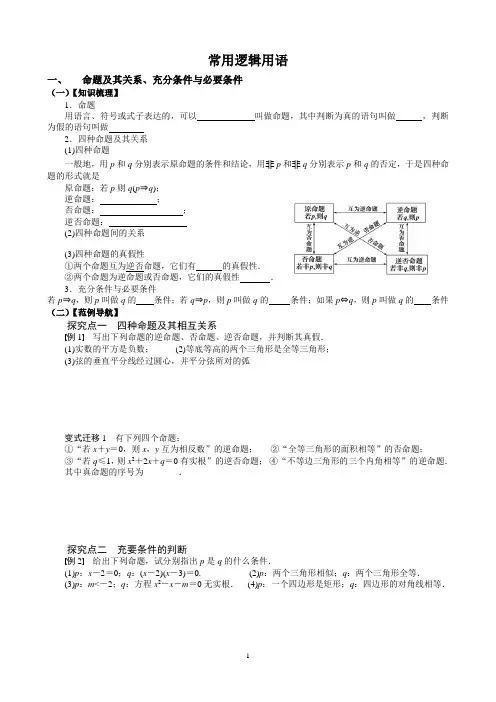 常用逻辑用语