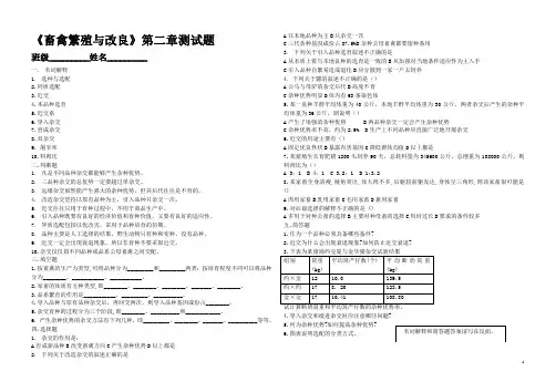 《畜禽繁殖与改良》第二章测试题