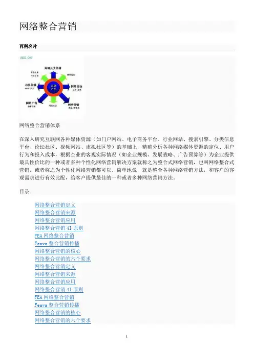 网络整合营销