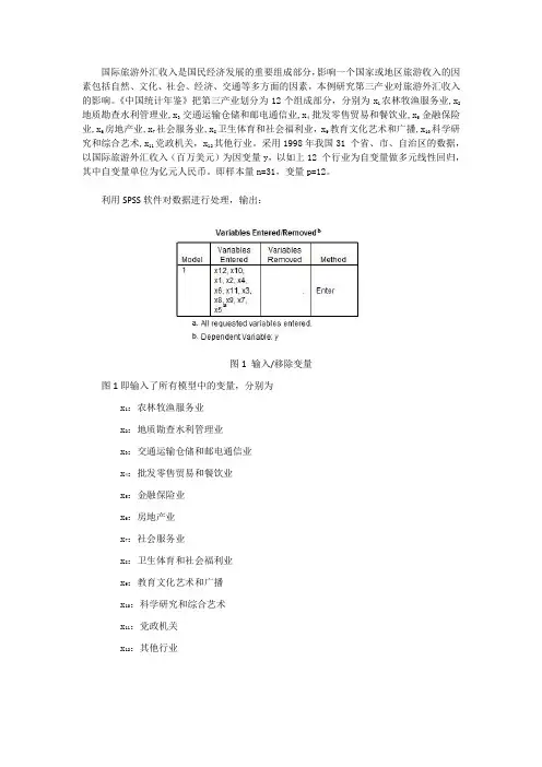 多元线性回归分析范例