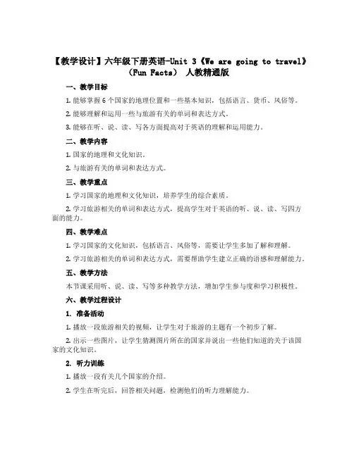 【教学设计】六年级下册英语-Unit 3《We are going to travel》(Fun F