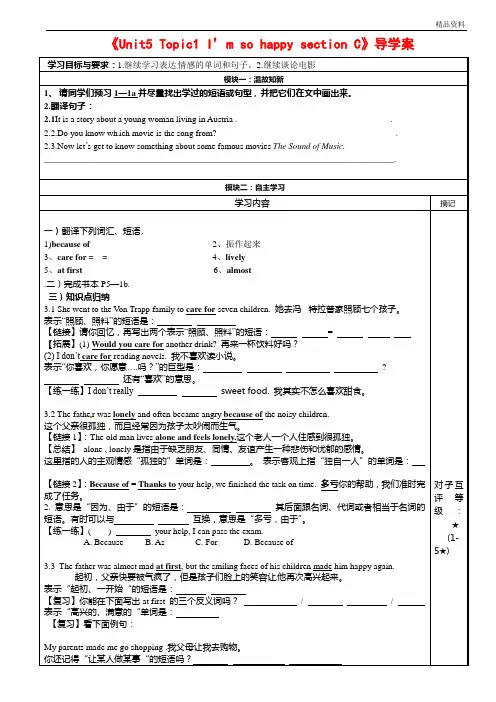 【最新】仁爱版八年级英语下册《Unit5 Topic1 I’m so happy section C》导学案