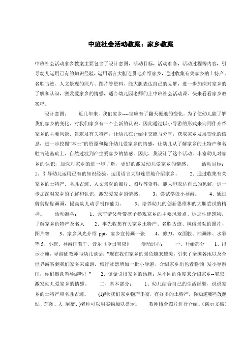 中班社会活动教案：家乡教案 