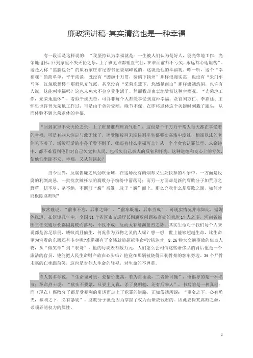 廉政演讲稿