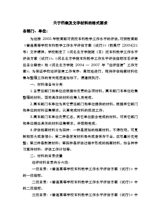 关于档案及文字材料的格式要求