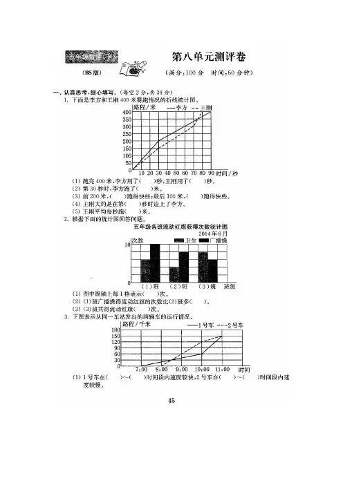北师大版五年级下册数学第八单元测试卷(附答案)