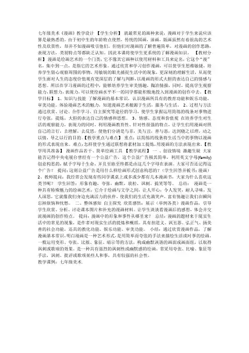 七年级美术 漫画