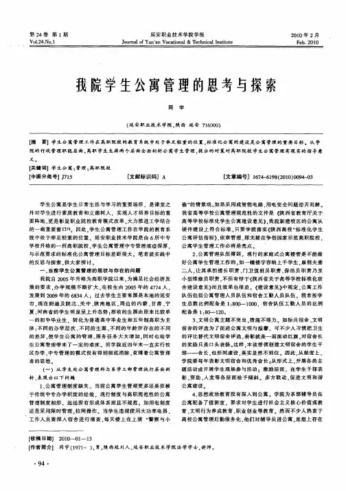 我院学生公寓管理的思考与探索