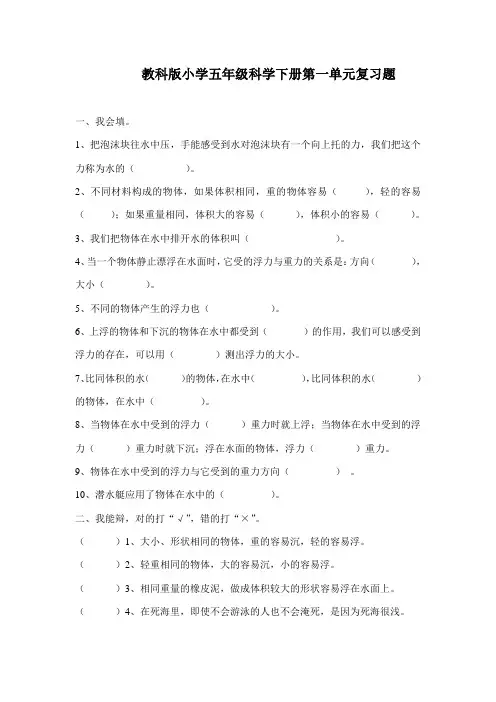 教科版五年级科学下册科学复习题及答案