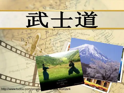 武士道——日本文化