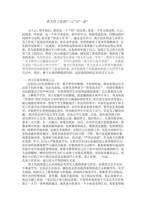 班主任工作的“三心”与“一意”