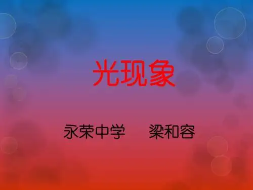 光学复习
