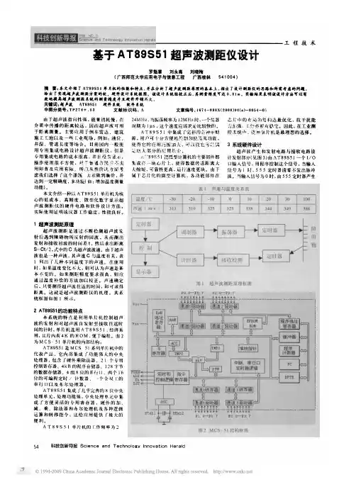 基于AT89S51超声波测距仪设计