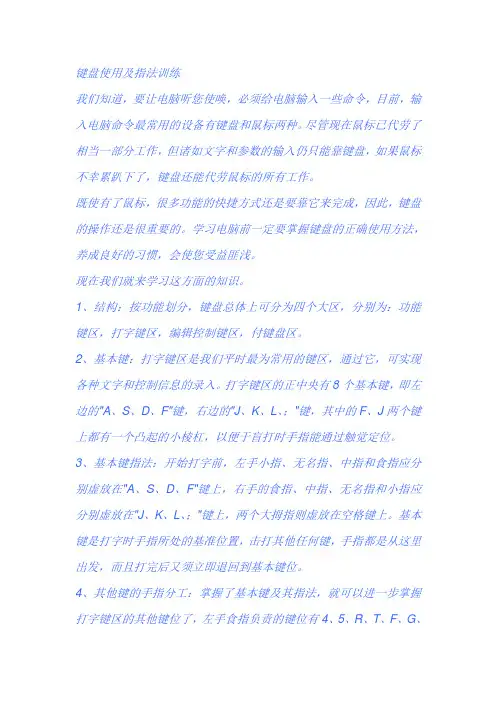 键盘使用及指法训练