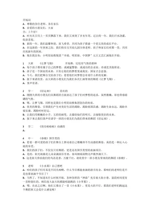 幼儿园元旦晚会主持串词