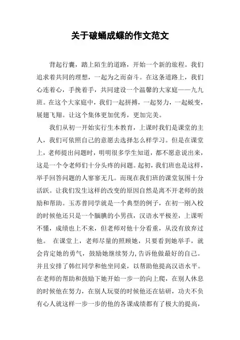 关于破蛹成蝶的作文范文