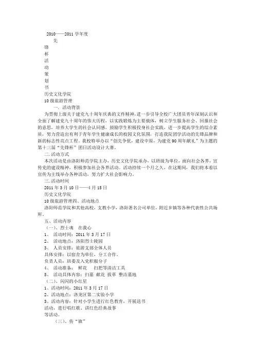 先锋杯活动策划书
