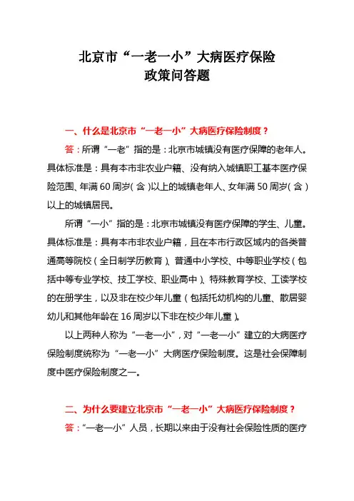 一老一小