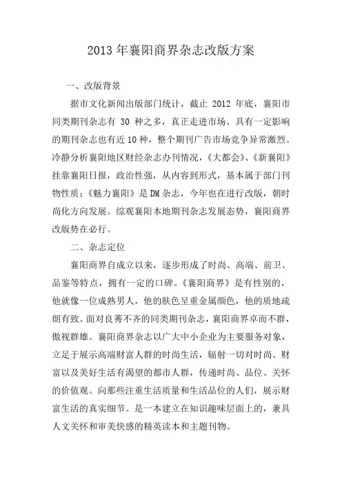 2013杂志改版方案