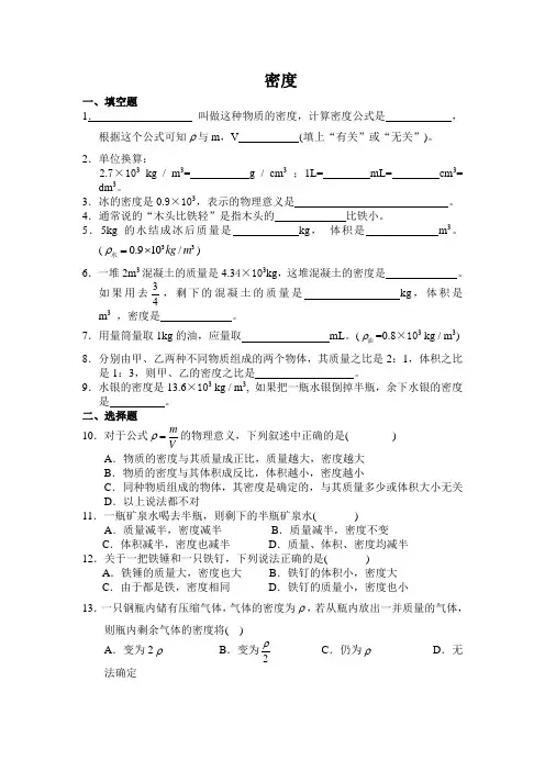 沪科版八年级物理专题测试题 密度(含答案)